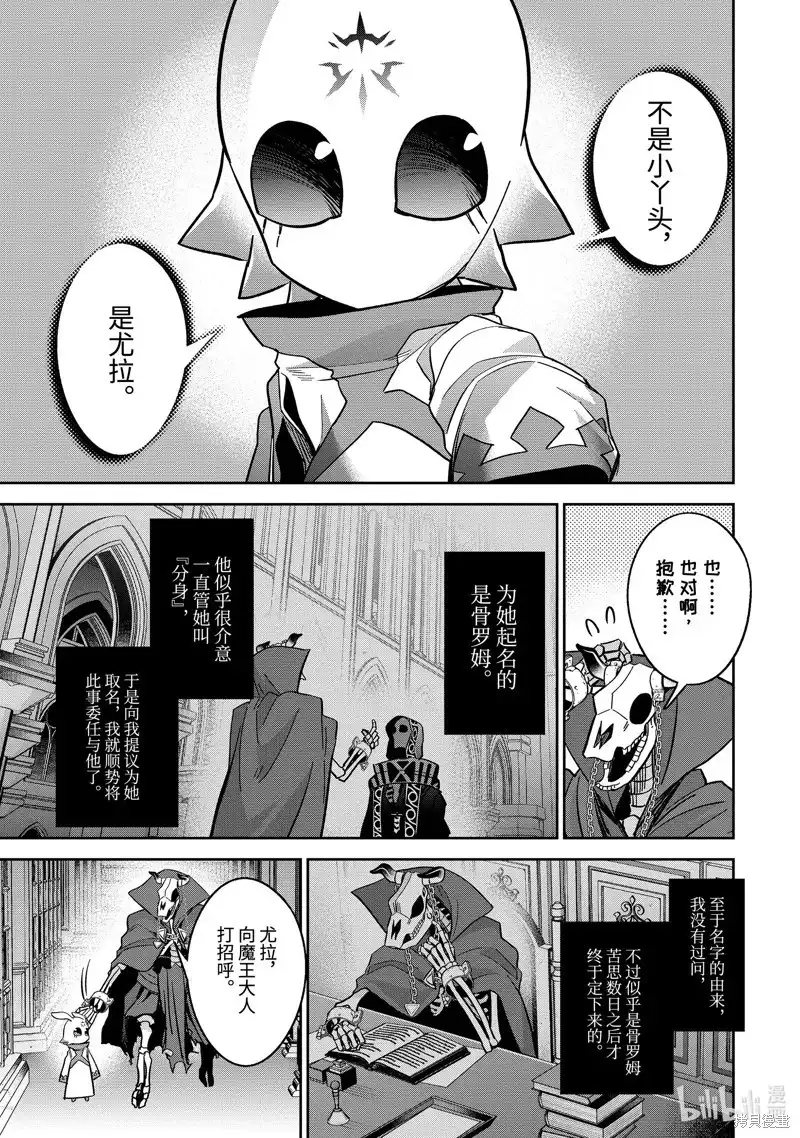 《处刑贤者化身不死之王展开侵略战争》单话 第41.2话 第3页