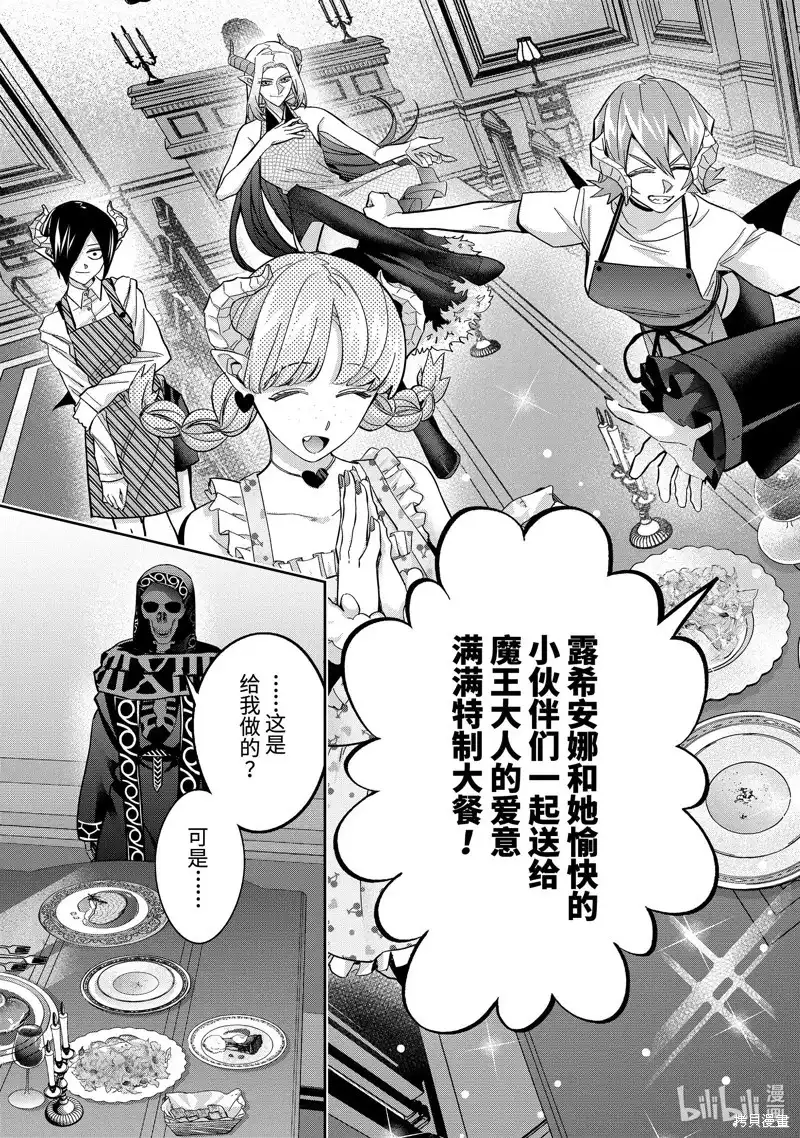 《处刑贤者化身不死之王展开侵略战争》单话 第41.2话 第11页