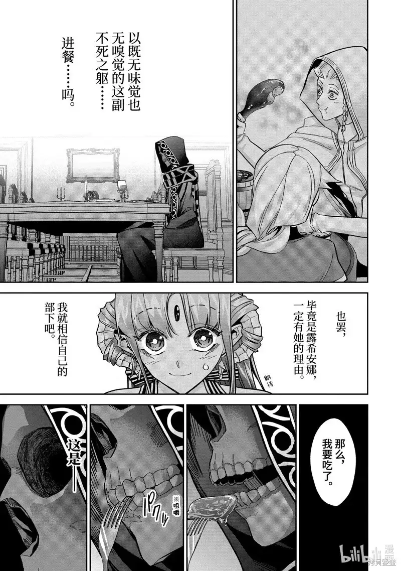 《处刑贤者化身不死之王展开侵略战争》单话 第41.3话 第2页