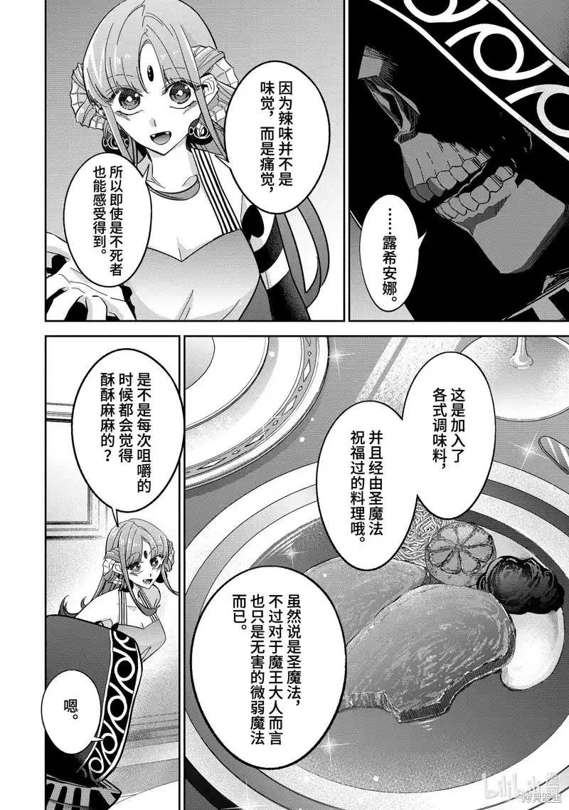 《处刑贤者化身不死之王展开侵略战争》单话 第41.3话 第5页
