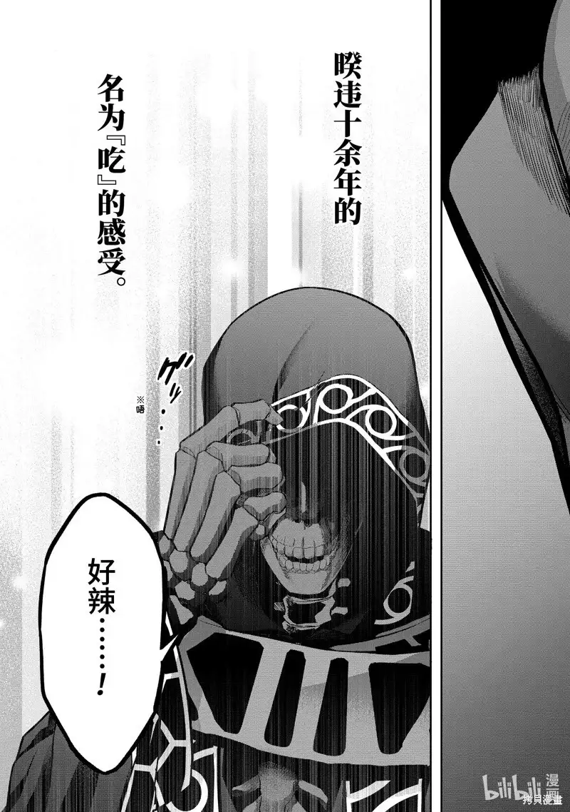 《处刑贤者化身不死之王展开侵略战争》单话 第41.3话 第4页