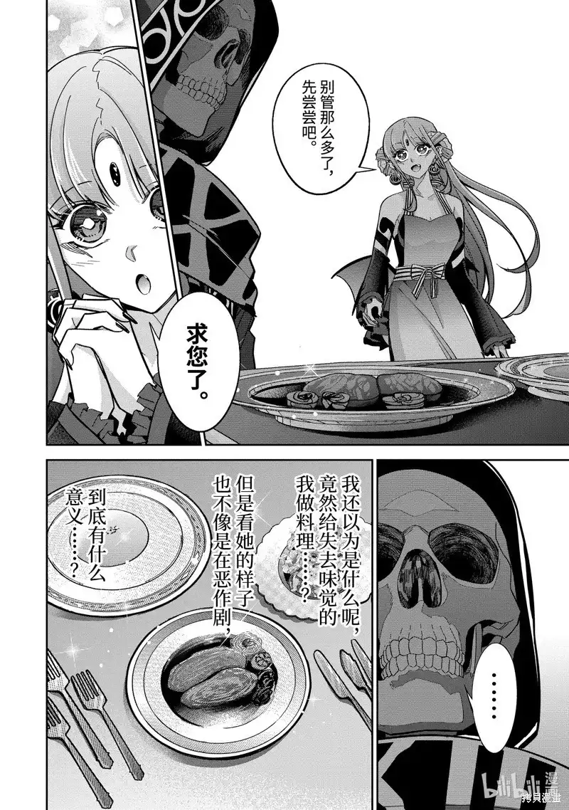 《处刑贤者化身不死之王展开侵略战争》单话 第41.3话 第1页