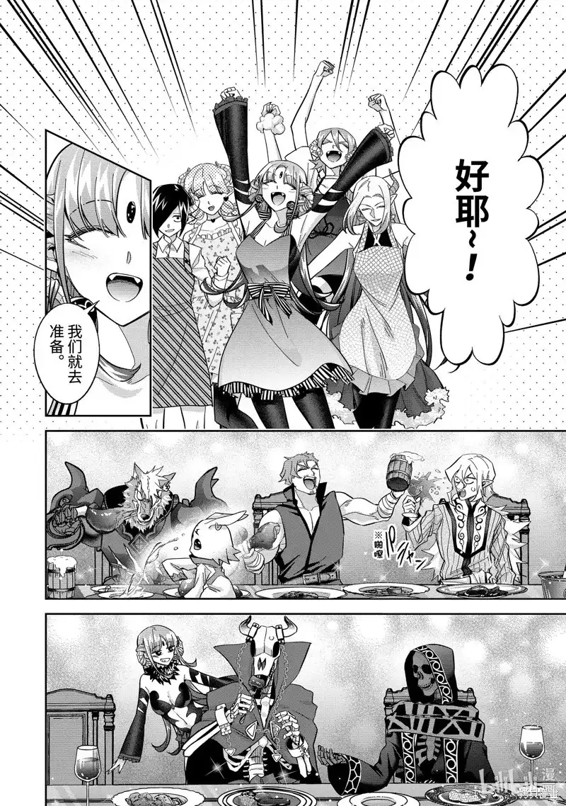 《处刑贤者化身不死之王展开侵略战争》单话 第41.3话 第7页