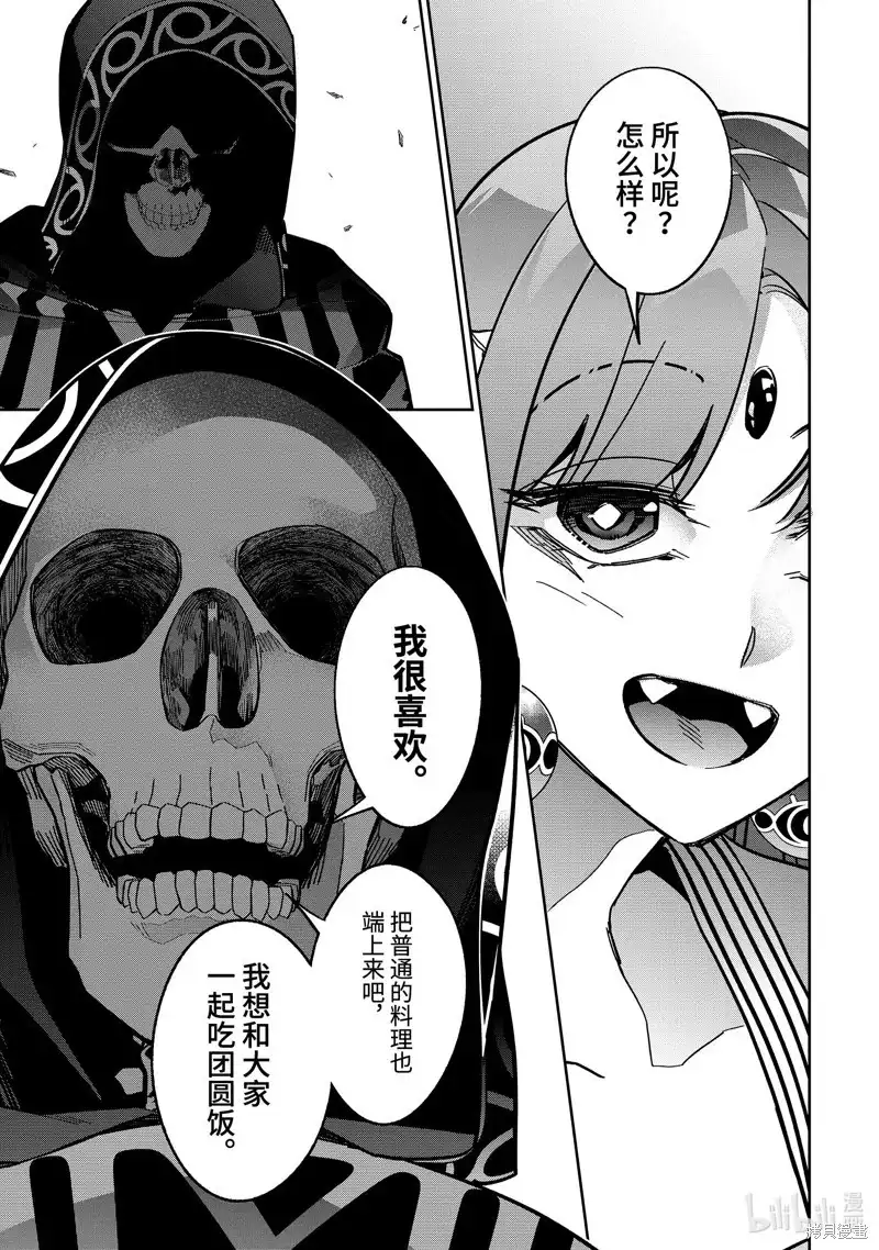 《处刑贤者化身不死之王展开侵略战争》单话 第41.3话 第6页