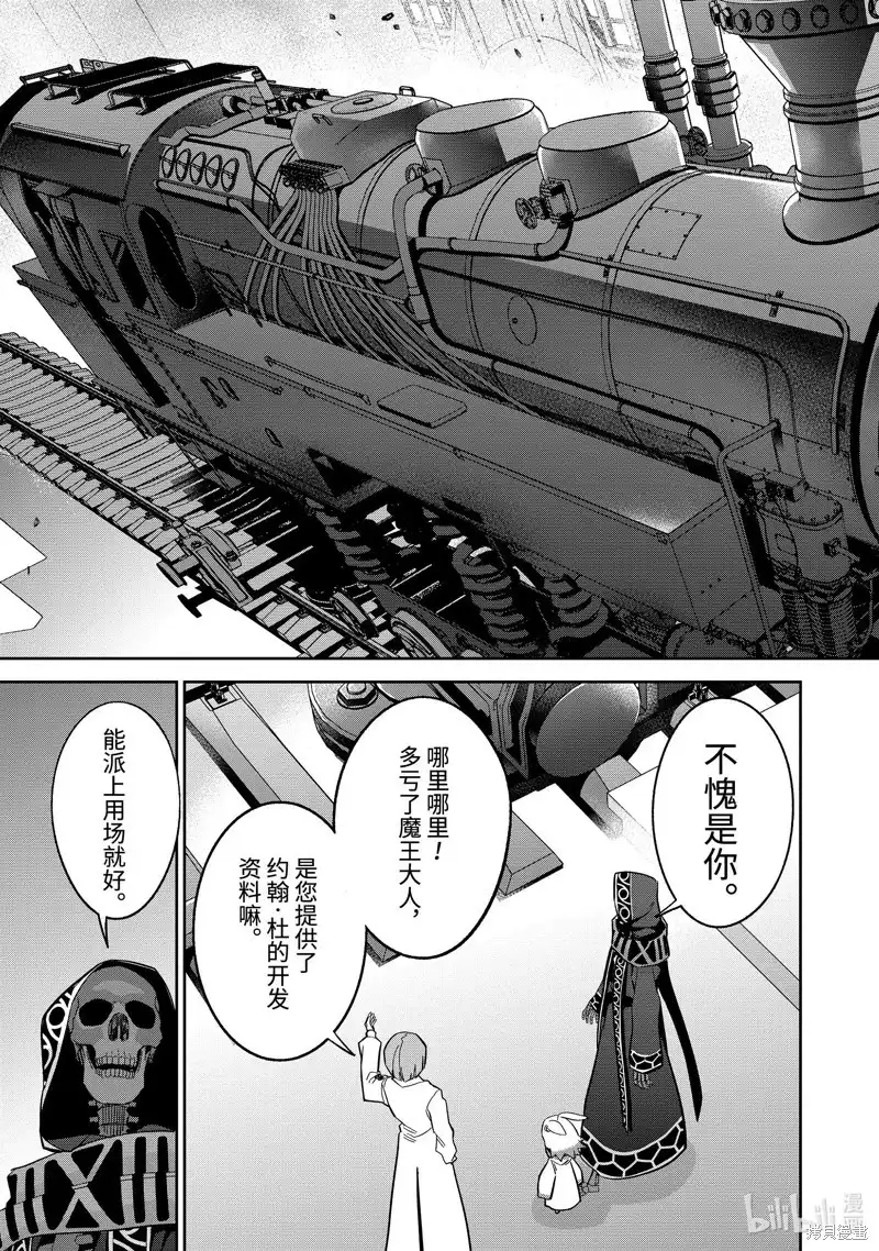 《处刑贤者化身不死之王展开侵略战争》单话 第41.4话 第3页
