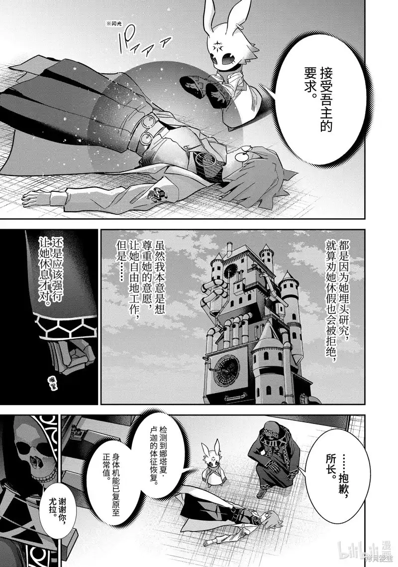 《处刑贤者化身不死之王展开侵略战争》单话 第41.4话 第7页