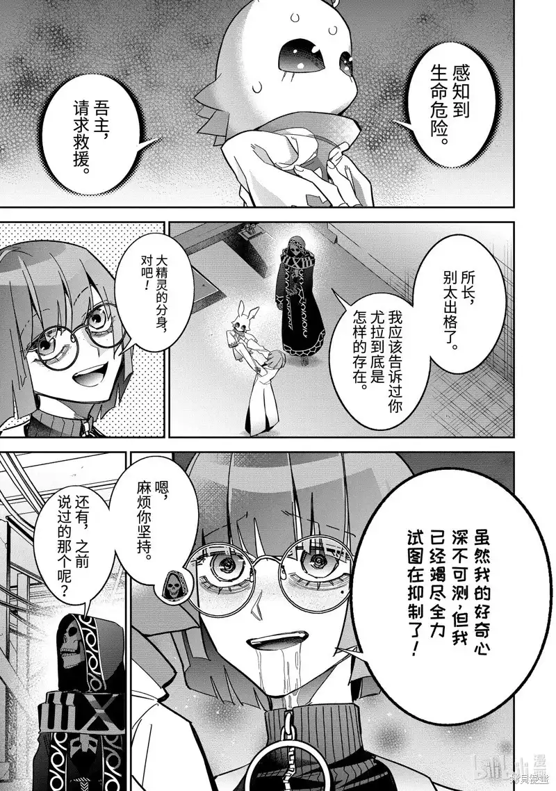 《处刑贤者化身不死之王展开侵略战争》单话 第41.4话 第1页