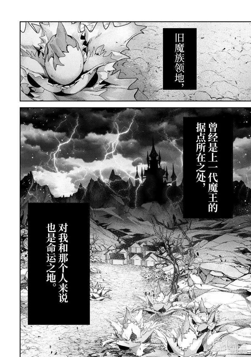 《处刑贤者化身不死之王展开侵略战争》单话 第41.4话 第10页