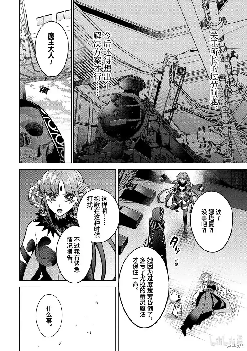 《处刑贤者化身不死之王展开侵略战争》单话 第41.4话 第8页