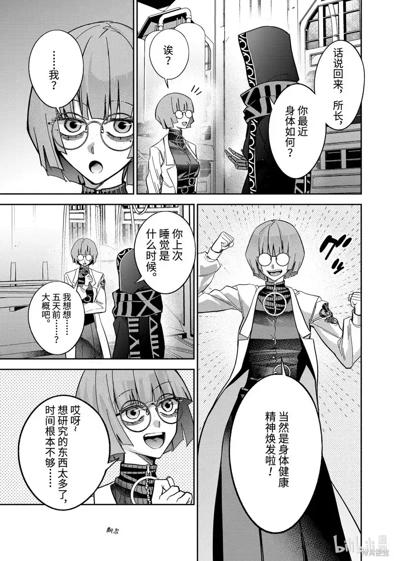 《处刑贤者化身不死之王展开侵略战争》单话 第41.4话 第5页