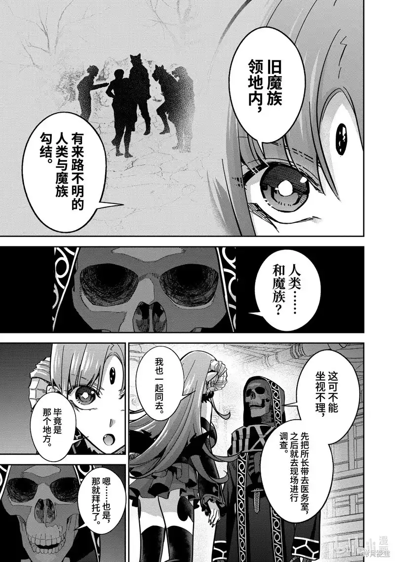 《处刑贤者化身不死之王展开侵略战争》单话 第41.4话 第9页