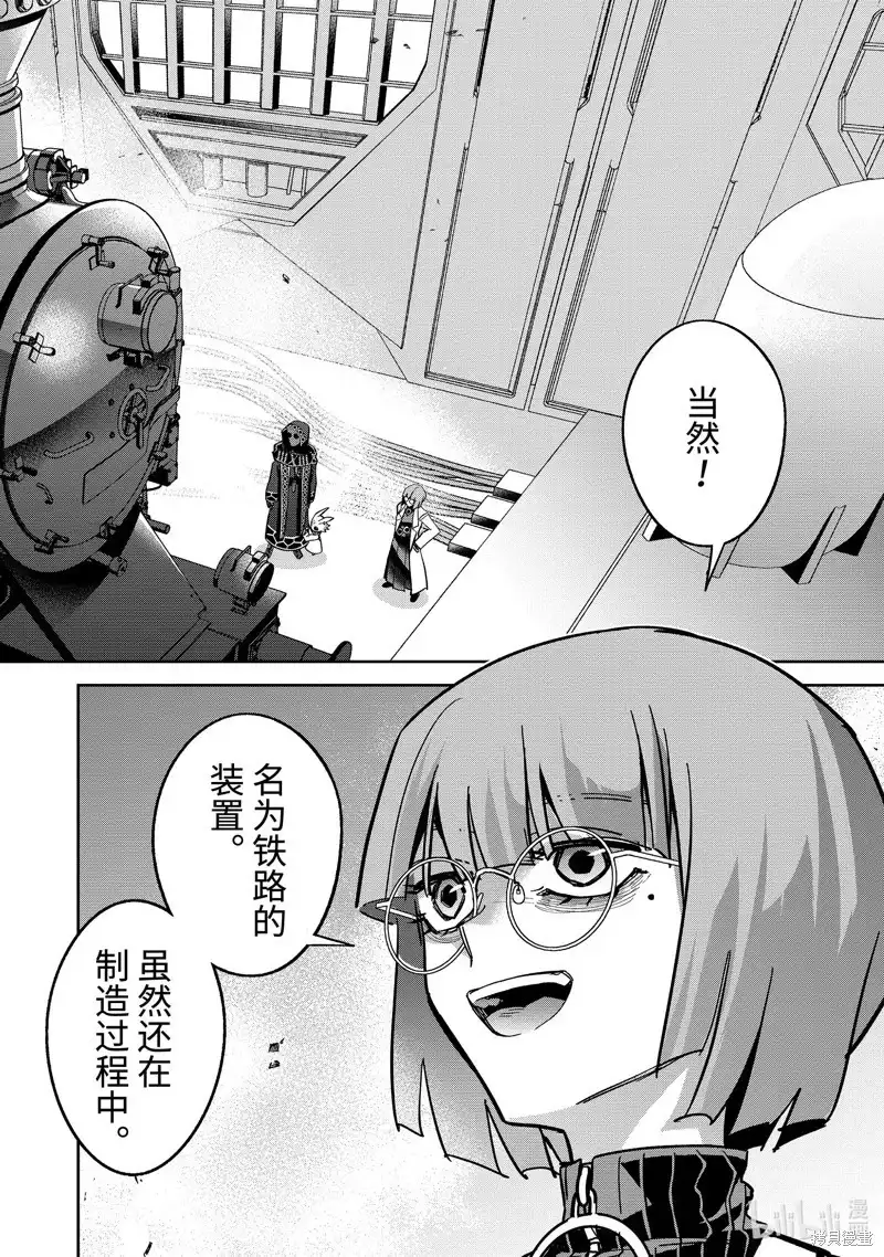 《处刑贤者化身不死之王展开侵略战争》单话 第41.4话 第2页