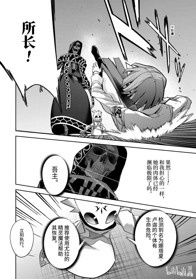 《处刑贤者化身不死之王展开侵略战争》单话 第41.4话 第6页