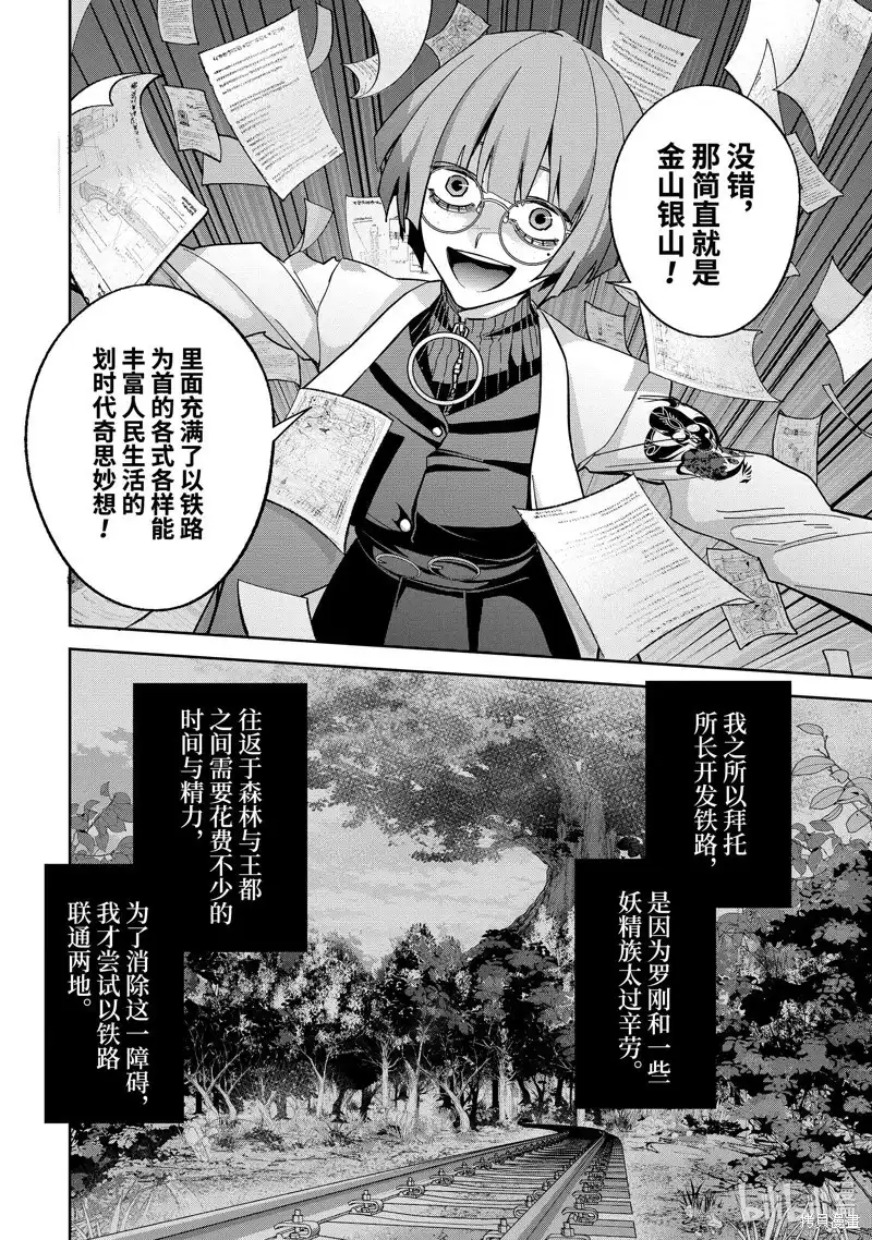 《处刑贤者化身不死之王展开侵略战争》单话 第41.4话 第4页
