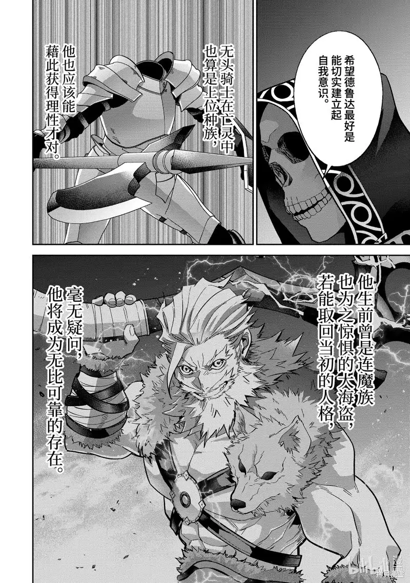 《处刑贤者化身不死之王展开侵略战争》单话 第42.1话 第6页