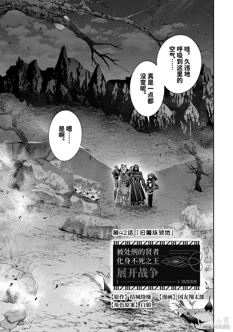 《处刑贤者化身不死之王展开侵略战争》单话 第42.1话 第3页