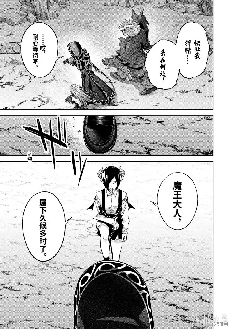 《处刑贤者化身不死之王展开侵略战争》单话 第42.1话 第7页