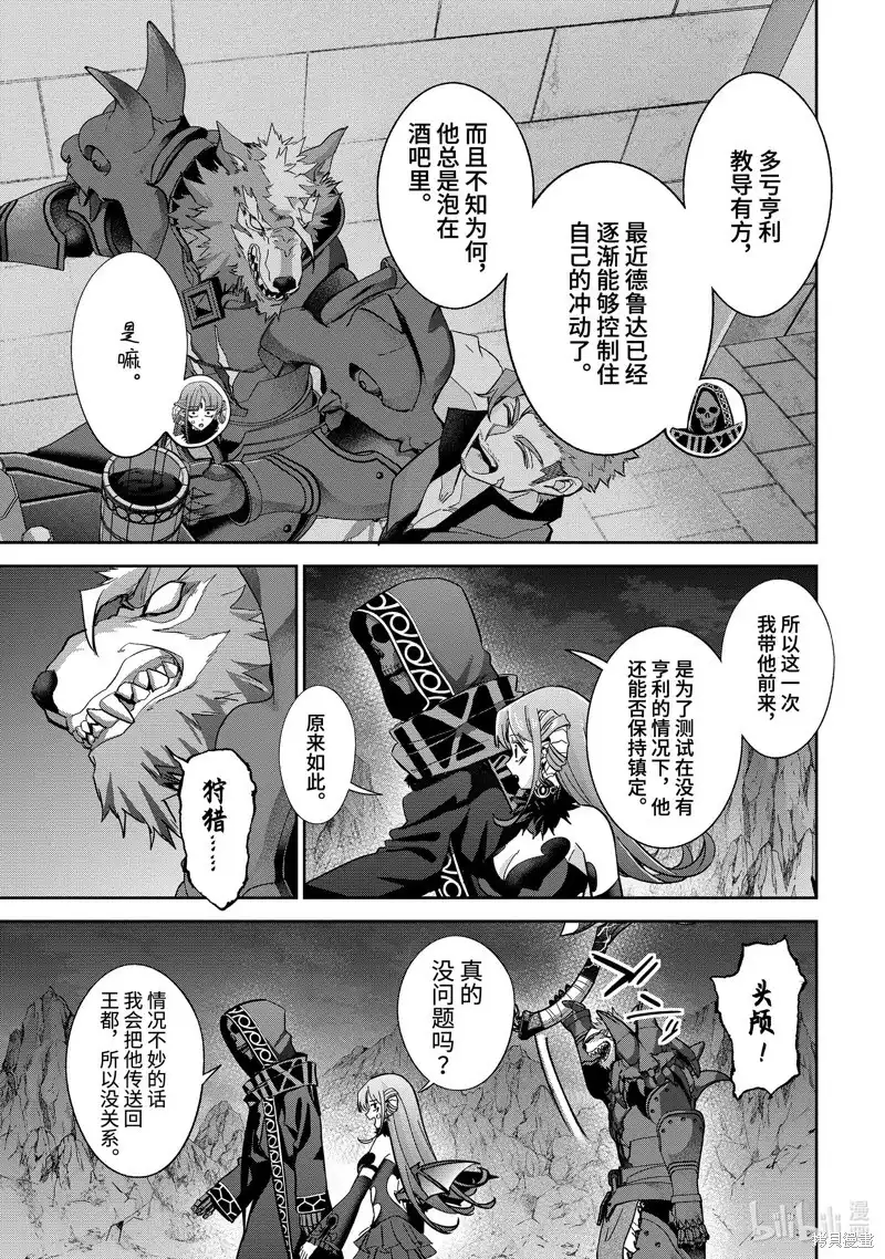 《处刑贤者化身不死之王展开侵略战争》单话 第42.1话 第5页