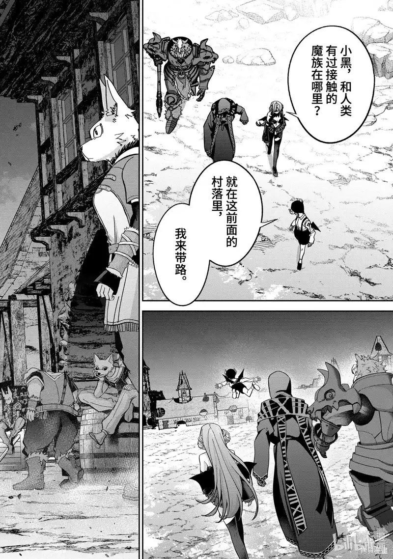 《处刑贤者化身不死之王展开侵略战争》单话 第42.1话 第8页
