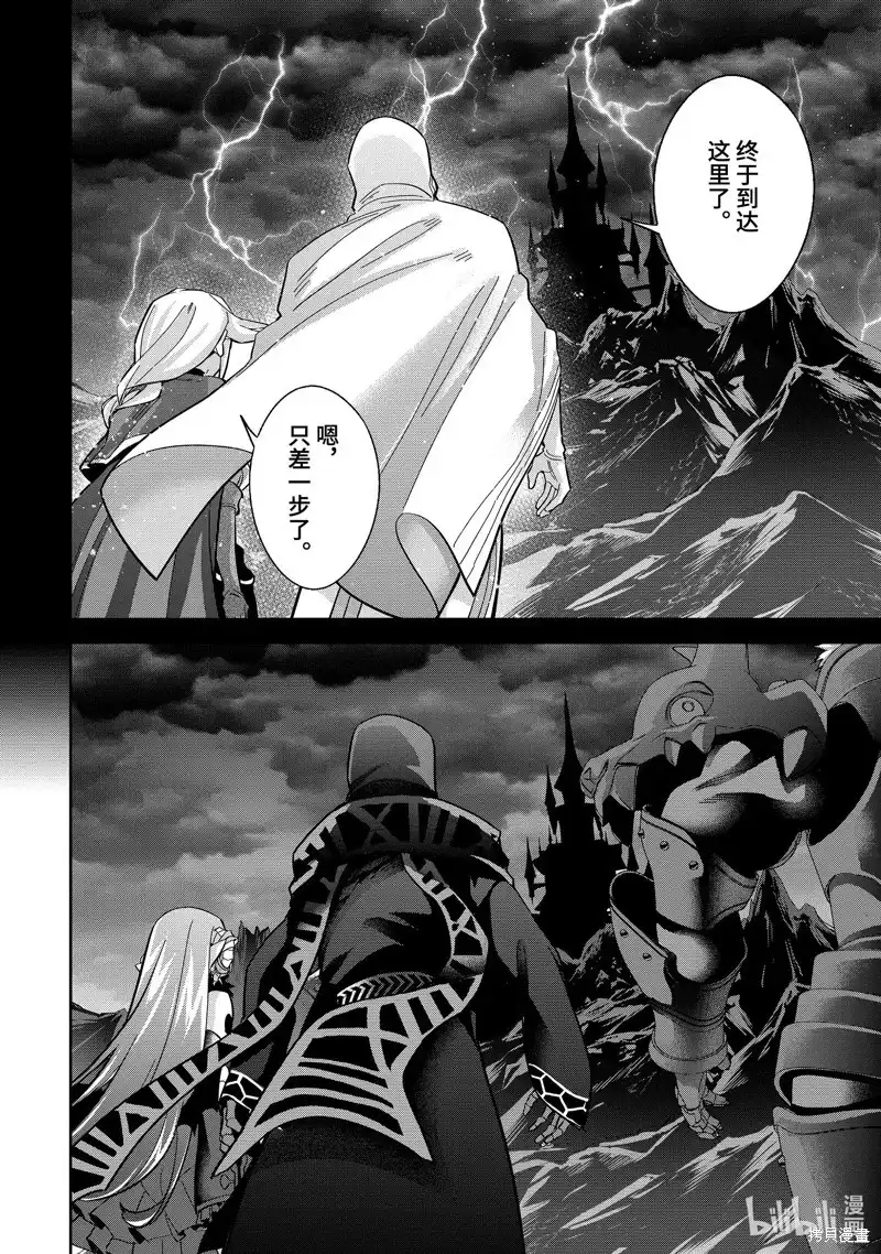 《处刑贤者化身不死之王展开侵略战争》单话 第42.1话 第2页