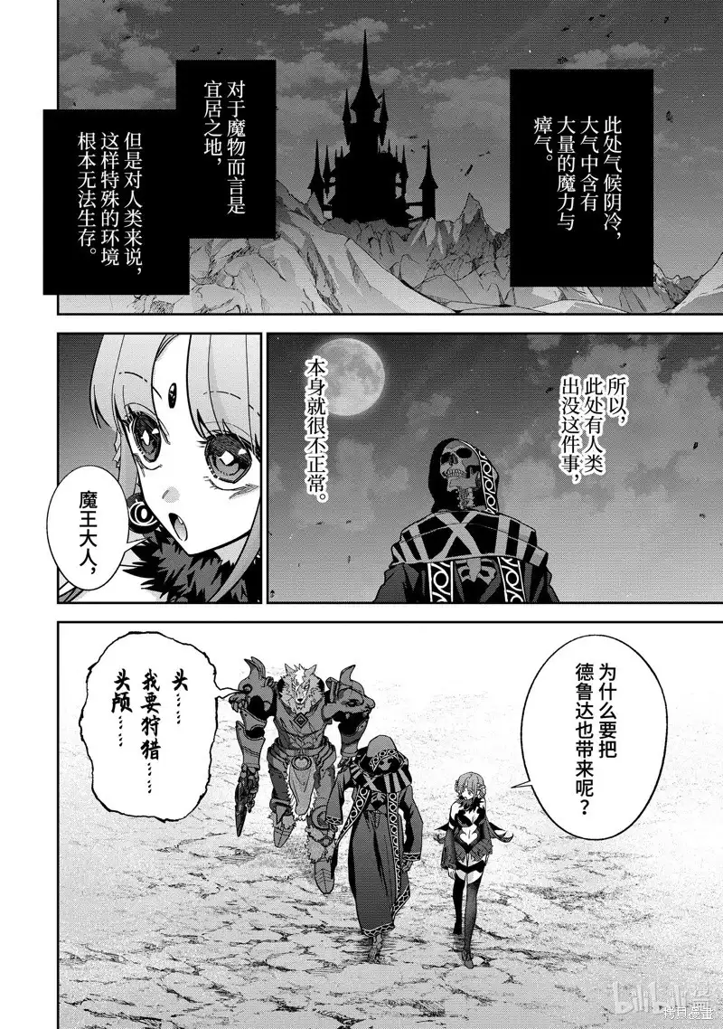 《处刑贤者化身不死之王展开侵略战争》单话 第42.1话 第4页