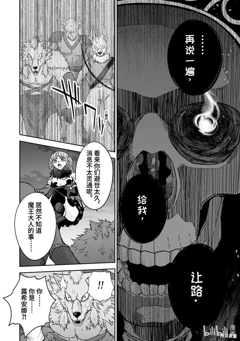 《处刑贤者化身不死之王展开侵略战争》单话 第42.2话 第7页