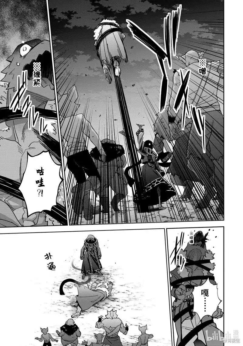 《处刑贤者化身不死之王展开侵略战争》单话 第42.2话 第6页