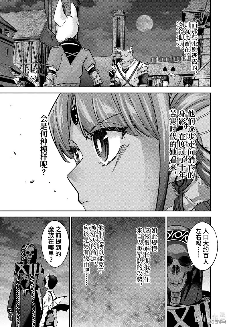 《处刑贤者化身不死之王展开侵略战争》单话 第42.2话 第2页