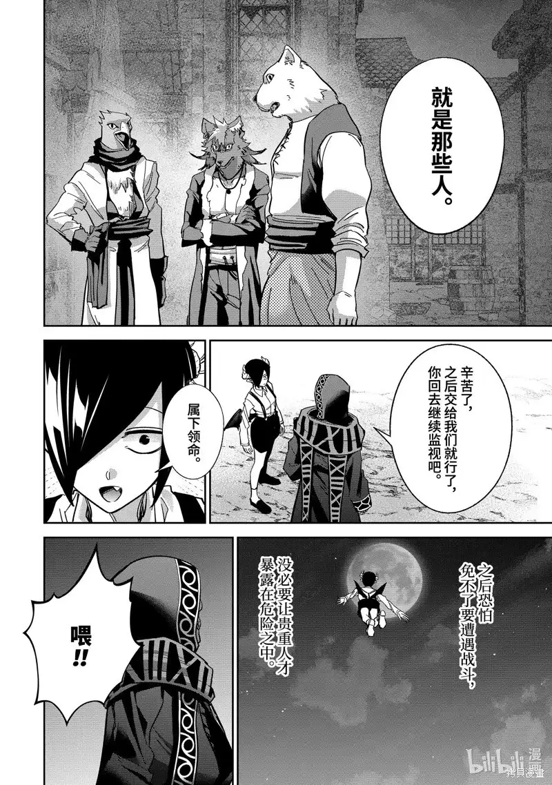 《处刑贤者化身不死之王展开侵略战争》单话 第42.2话 第3页