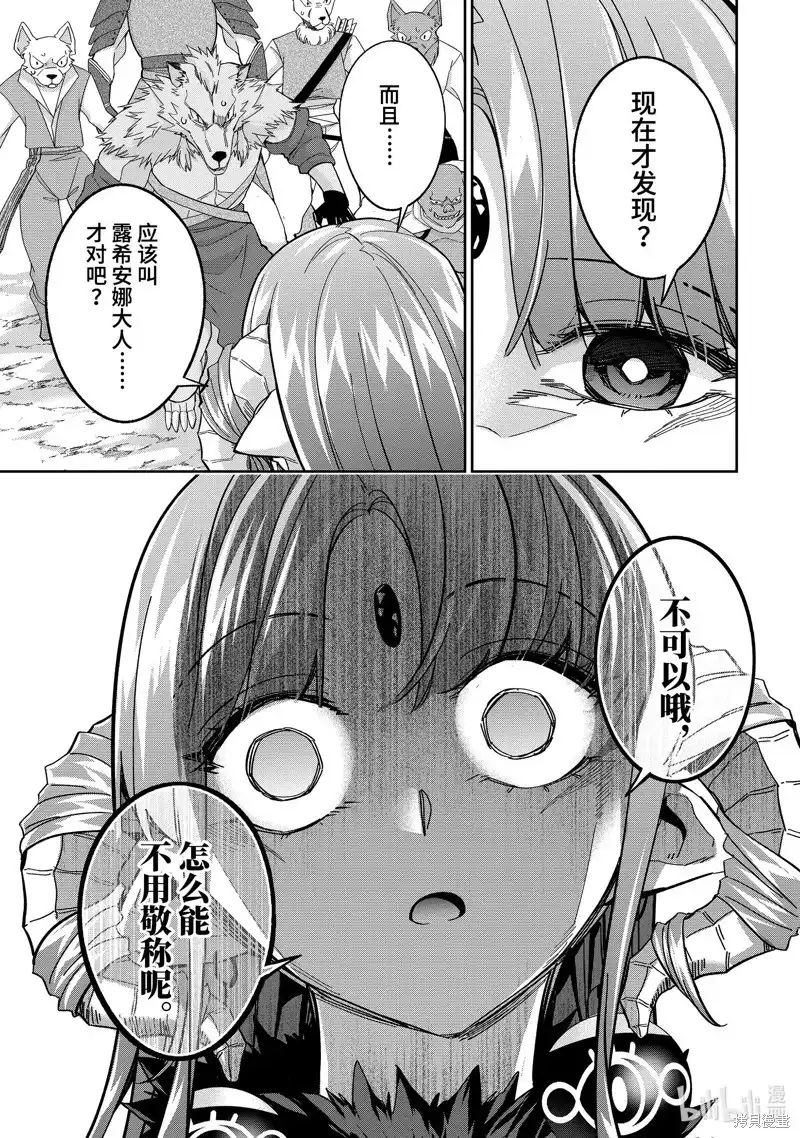 《处刑贤者化身不死之王展开侵略战争》单话 第42.2话 第8页