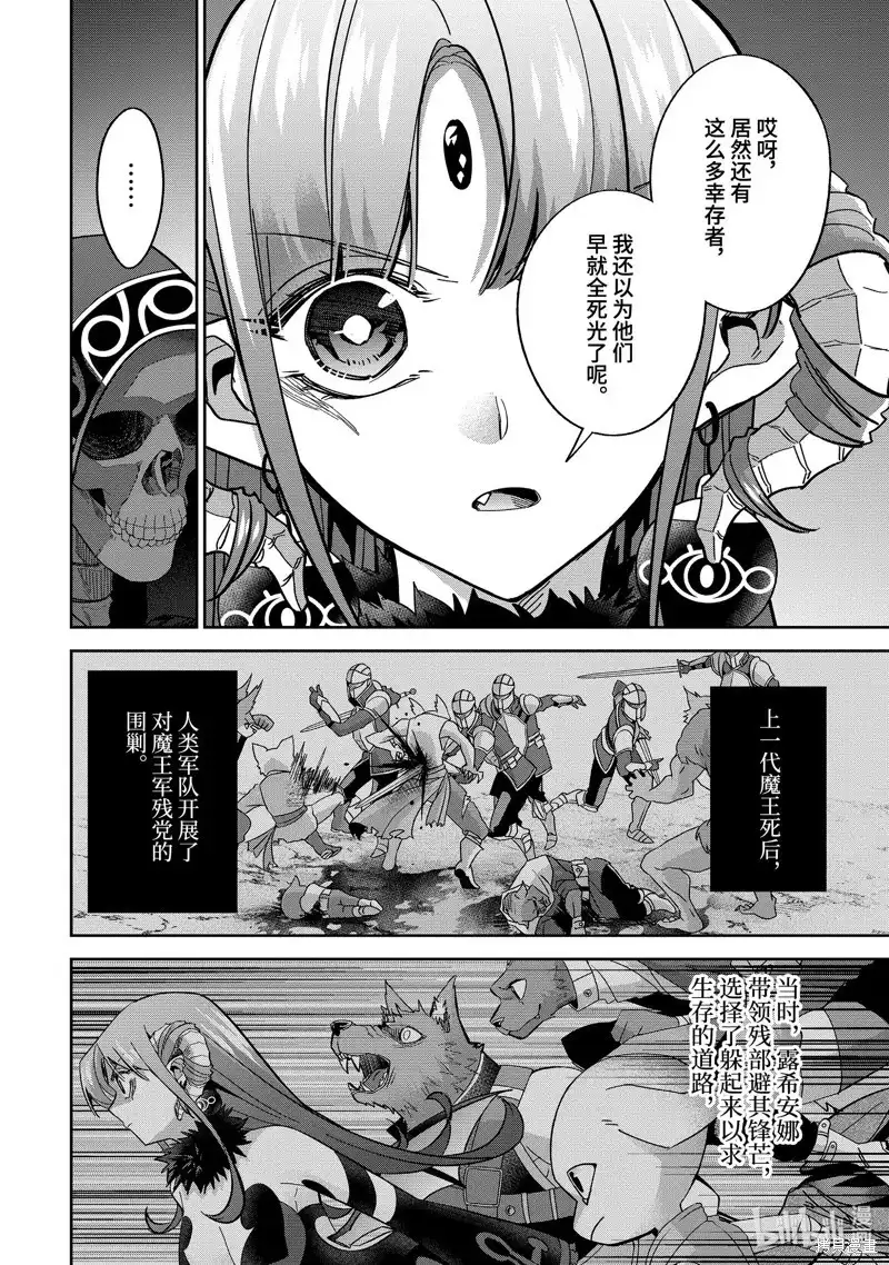 《处刑贤者化身不死之王展开侵略战争》单话 第42.2话 第1页