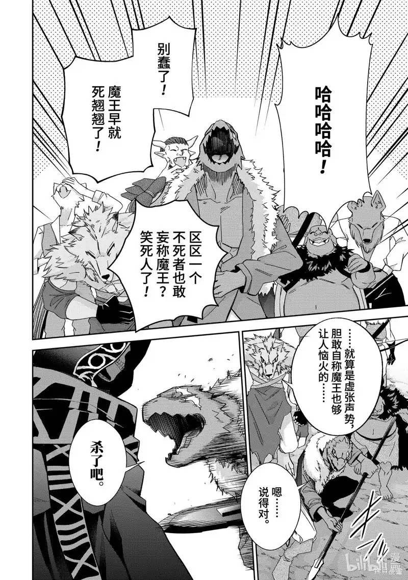 《处刑贤者化身不死之王展开侵略战争》单话 第42.2话 第5页