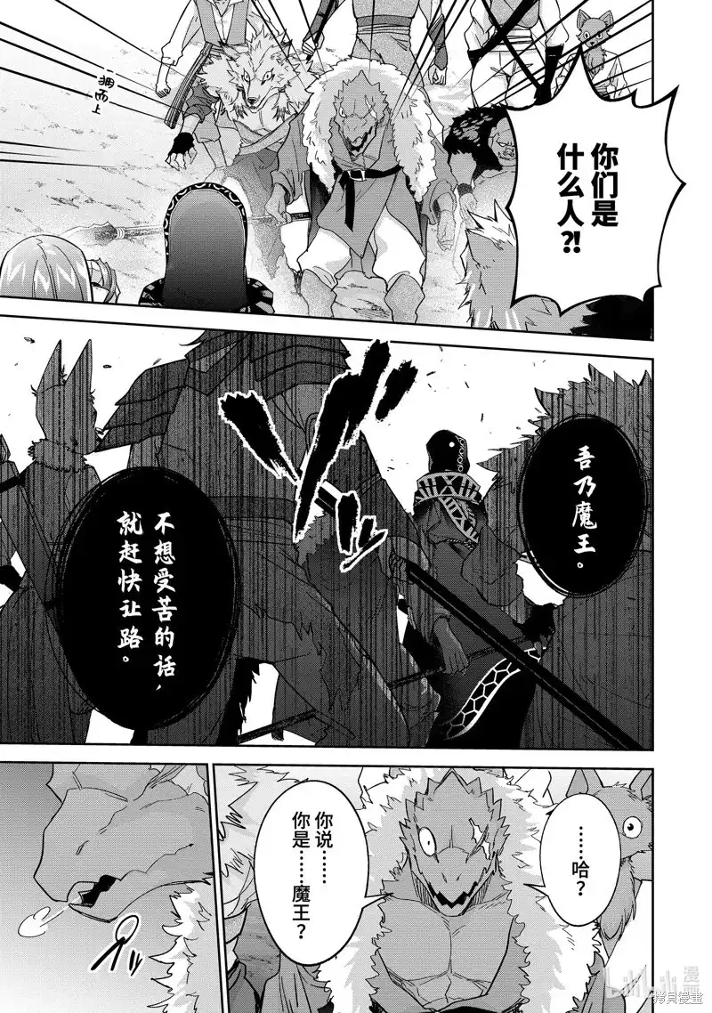 《处刑贤者化身不死之王展开侵略战争》单话 第42.2话 第4页