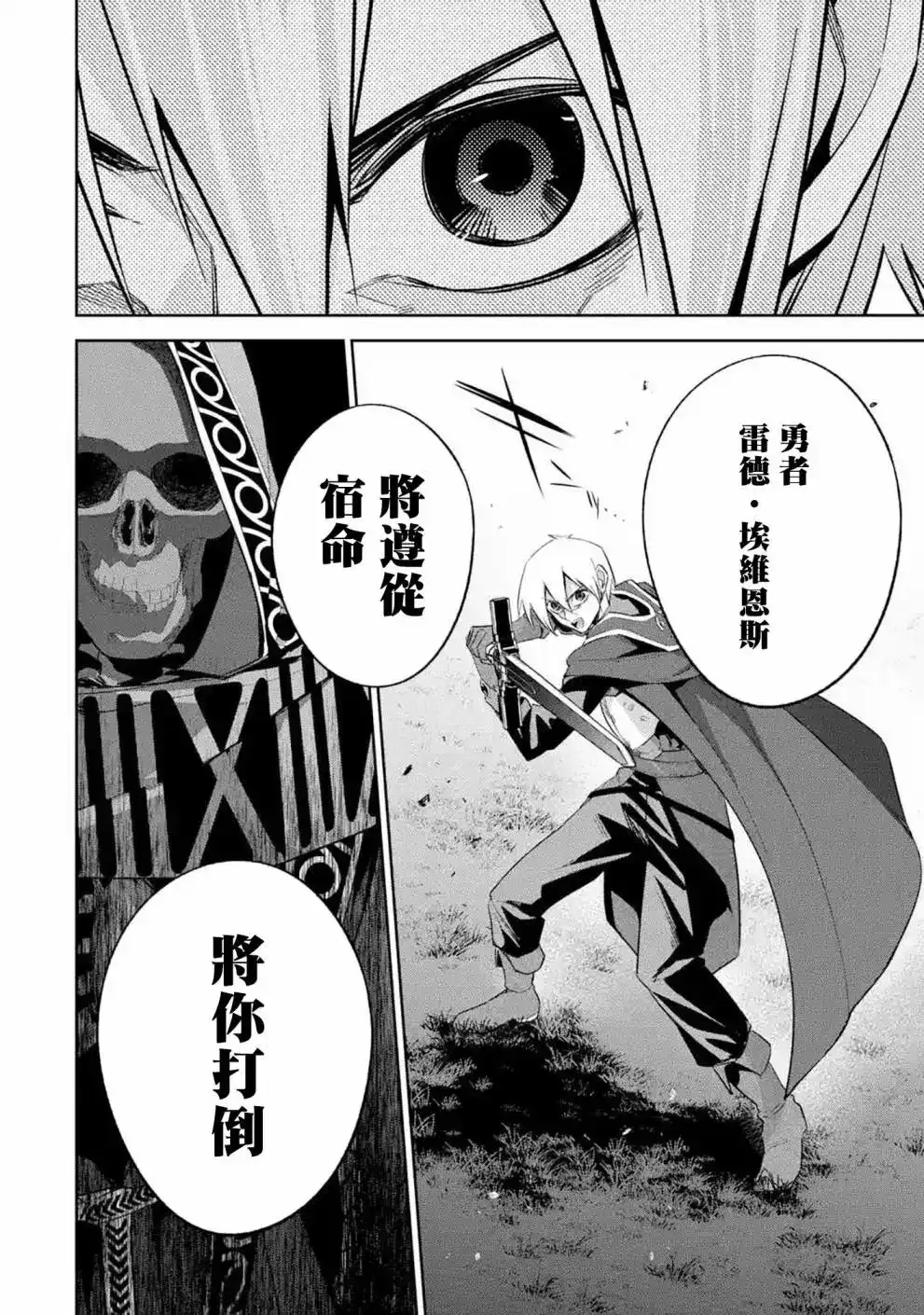 《处刑贤者化身不死之王展开侵略战争》单话 第12话 第18页
