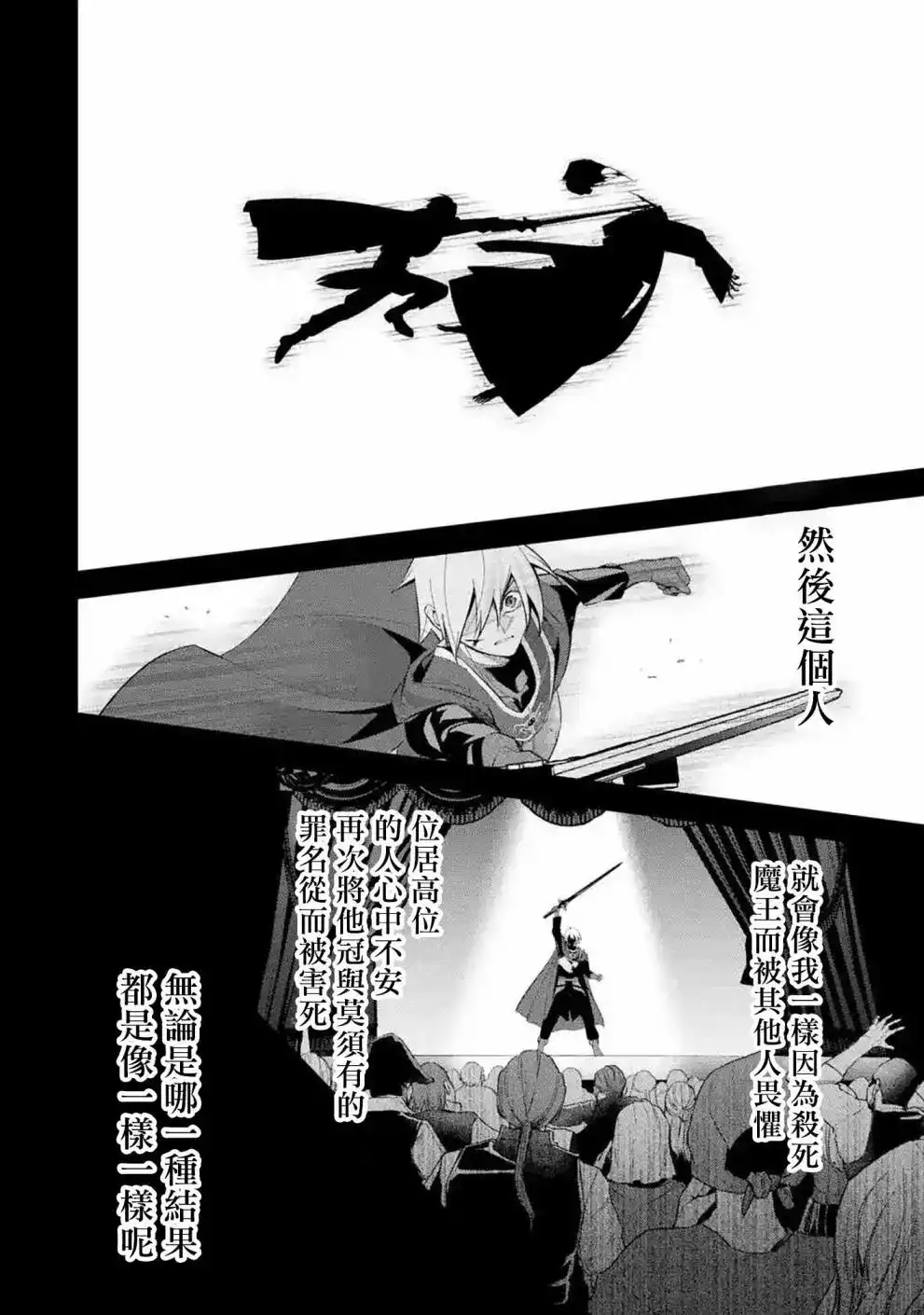 《处刑贤者化身不死之王展开侵略战争》单话 第12话 第42页