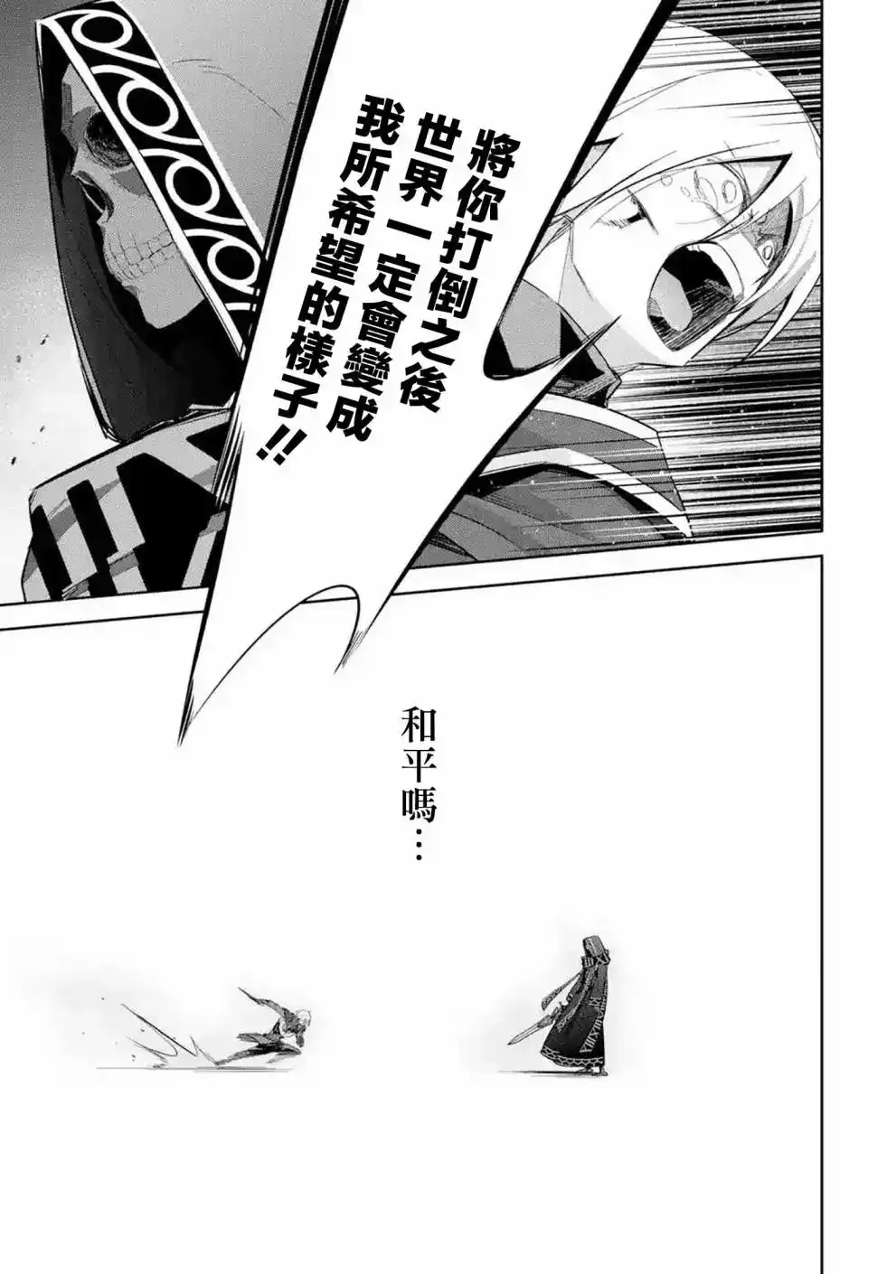 《处刑贤者化身不死之王展开侵略战争》单话 第12话 第31页