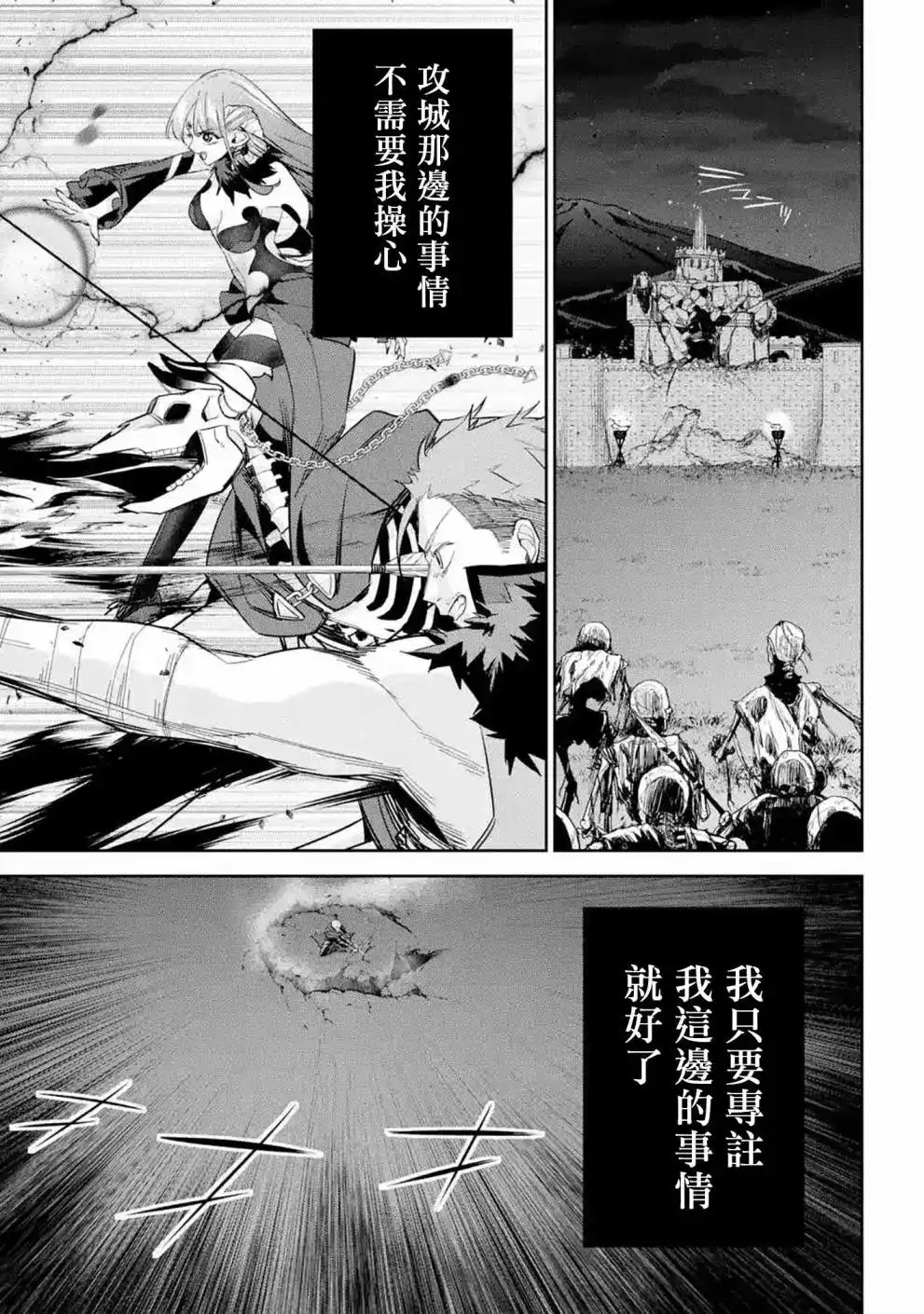《处刑贤者化身不死之王展开侵略战争》单话 第12话 第9页