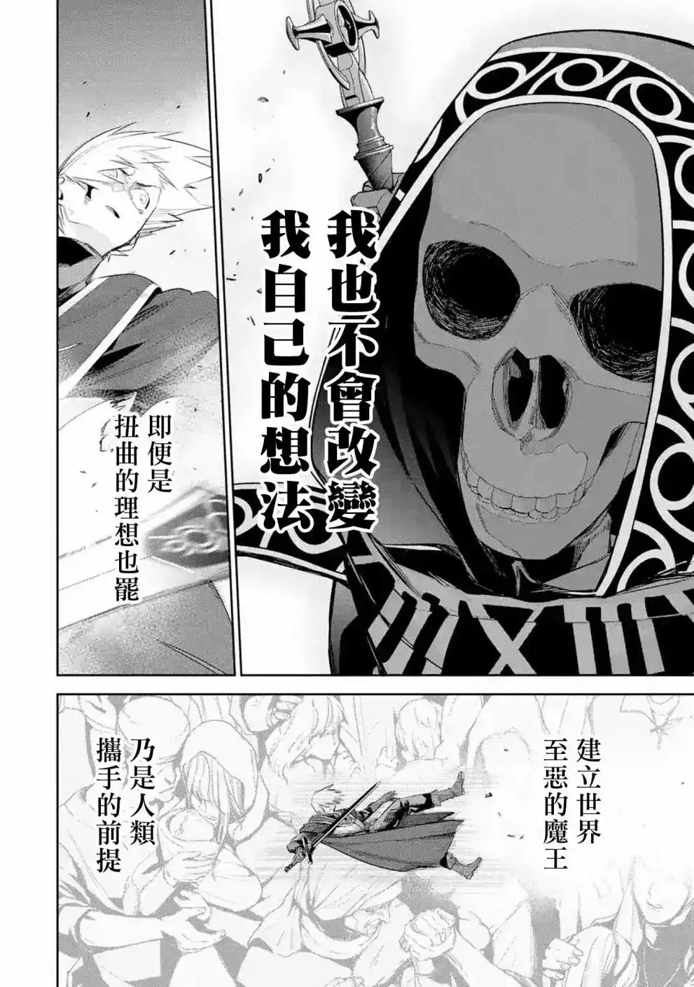 《处刑贤者化身不死之王展开侵略战争》单话 第12话 第34页