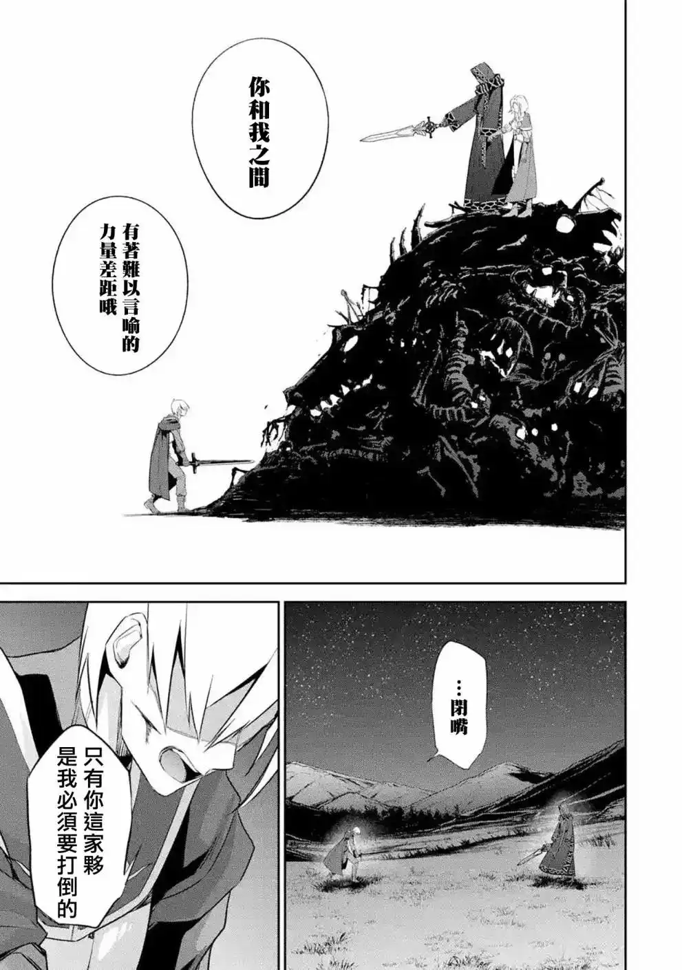 《处刑贤者化身不死之王展开侵略战争》单话 第12话 第29页