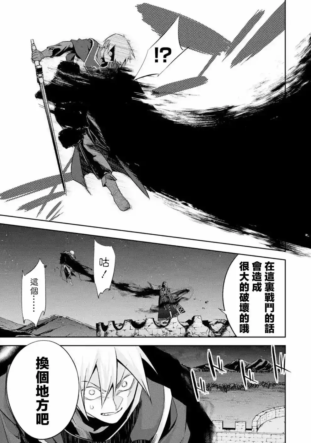 《处刑贤者化身不死之王展开侵略战争》单话 第12话 第3页