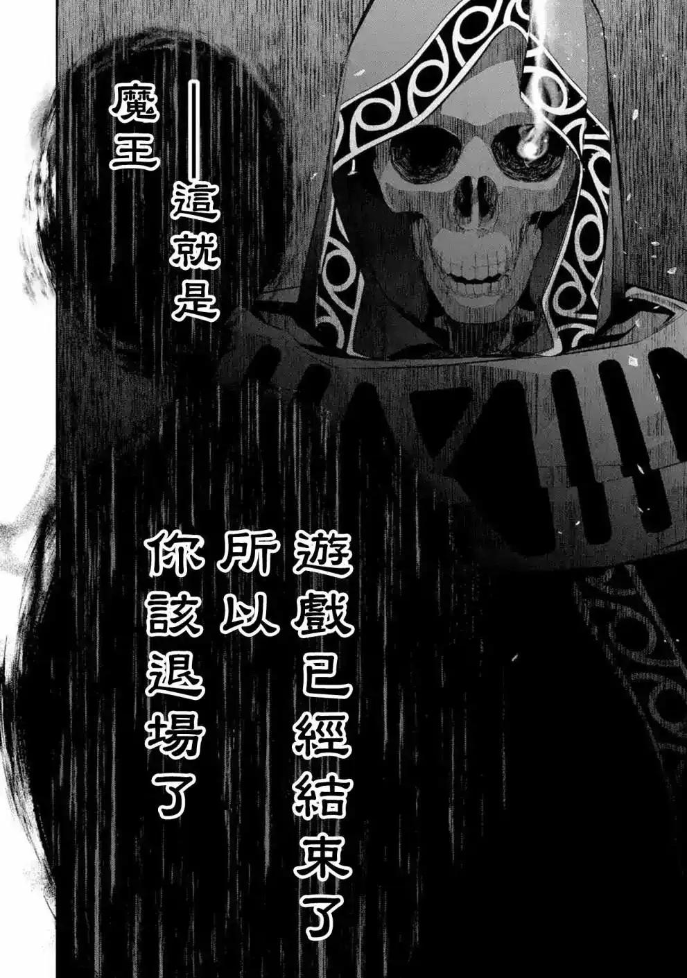 《处刑贤者化身不死之王展开侵略战争》单话 第12话 第47页
