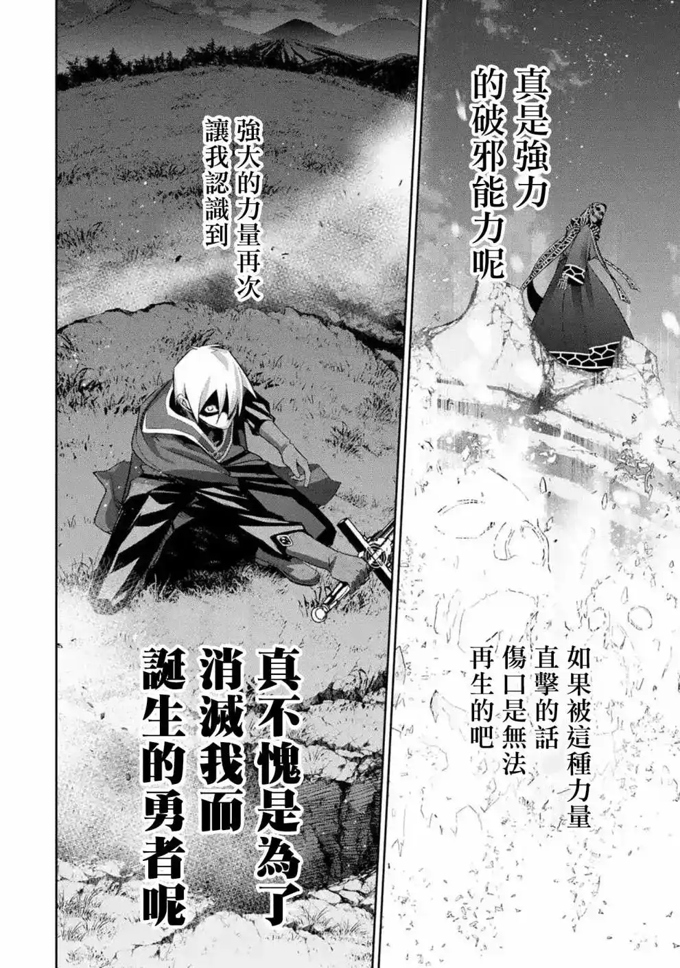 《处刑贤者化身不死之王展开侵略战争》单话 第12话 第8页