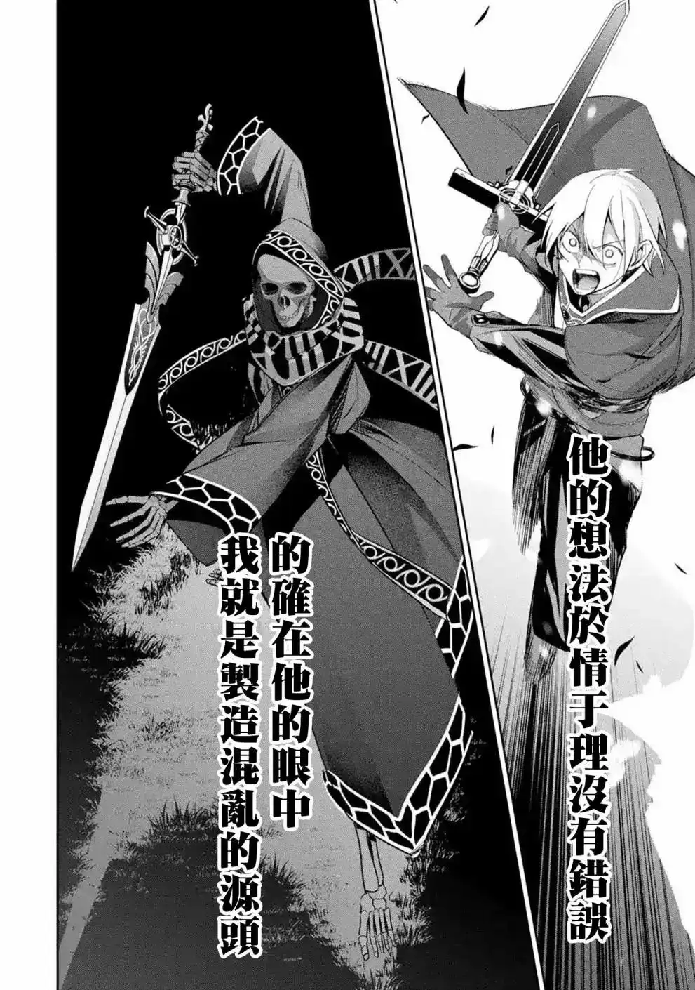 《处刑贤者化身不死之王展开侵略战争》单话 第12话 第32页