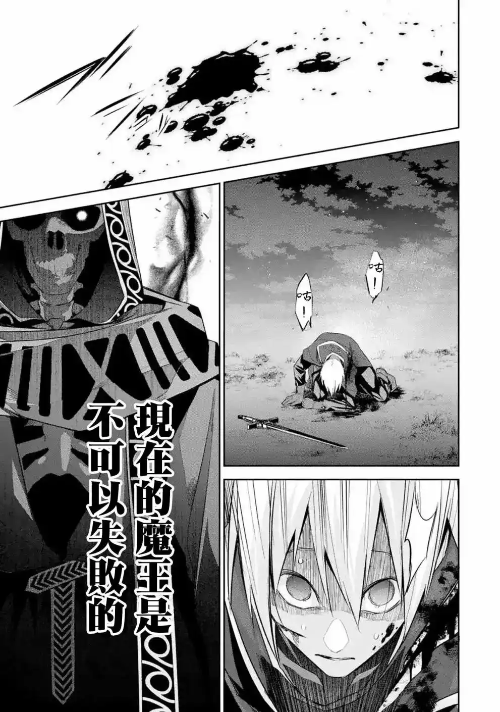 《处刑贤者化身不死之王展开侵略战争》单话 第12话 第45页