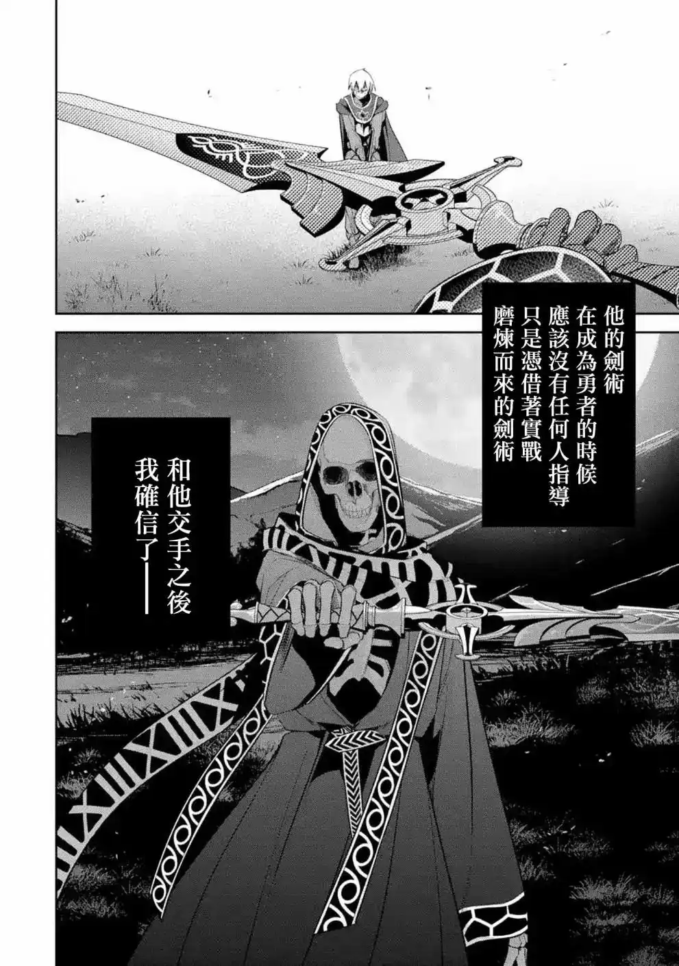 《处刑贤者化身不死之王展开侵略战争》单话 第12话 第28页