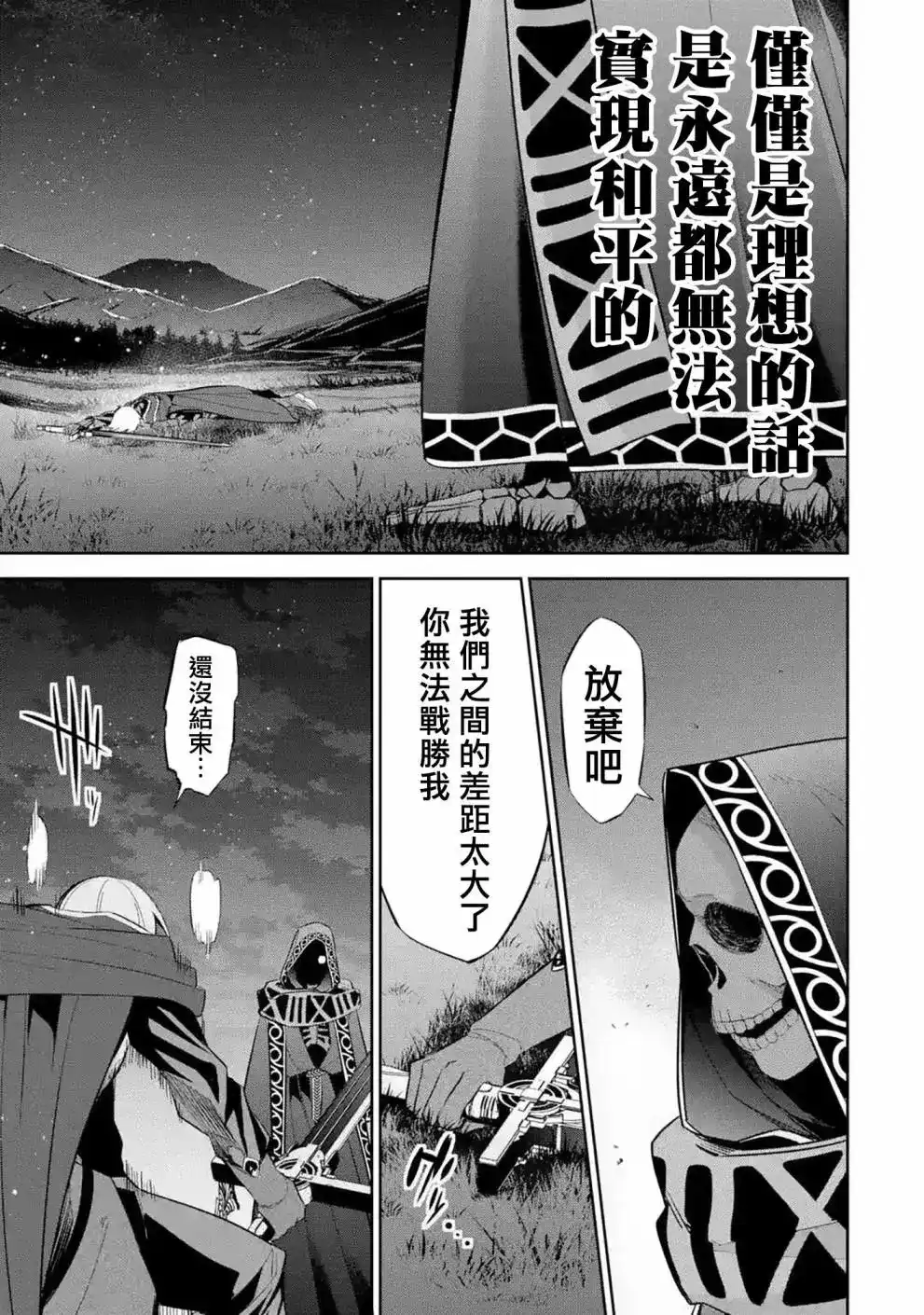 《处刑贤者化身不死之王展开侵略战争》单话 第12话 第35页