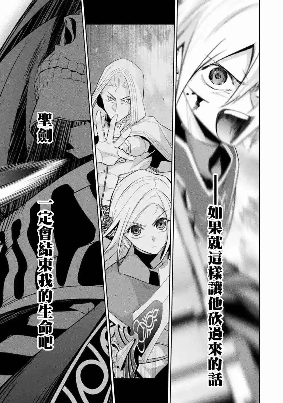 《处刑贤者化身不死之王展开侵略战争》单话 第12话 第41页