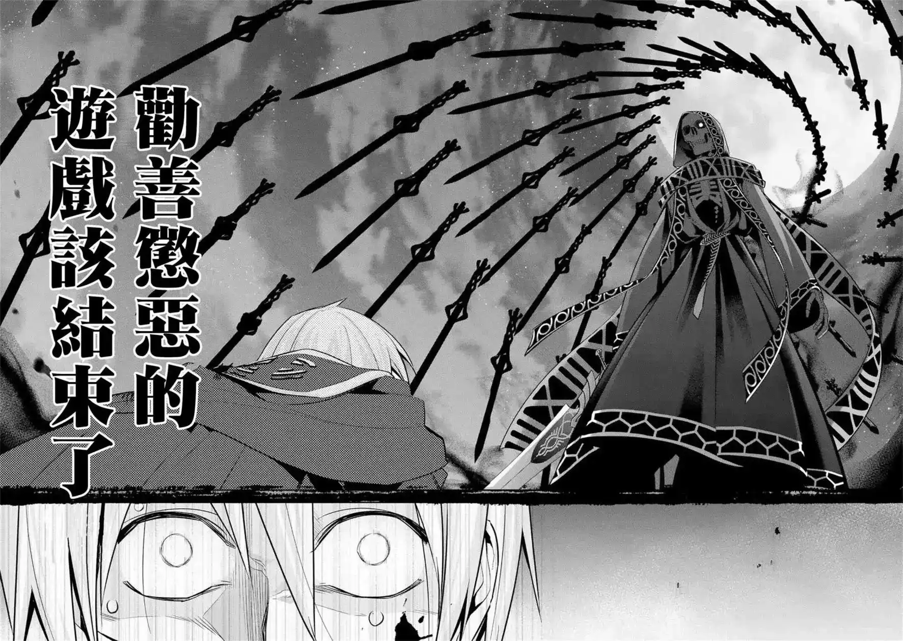 《处刑贤者化身不死之王展开侵略战争》单话 第12话 第46页