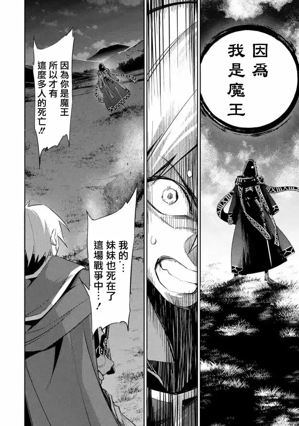 《处刑贤者化身不死之王展开侵略战争》单话 第12话 第14页