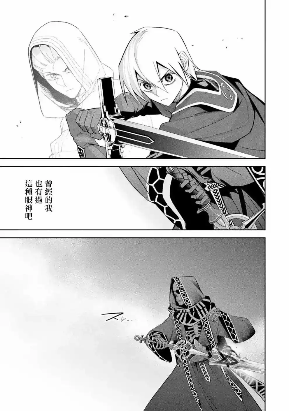 《处刑贤者化身不死之王展开侵略战争》单话 第12话 第19页